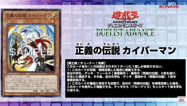 遊戯王OCG情報】デュエリスト・アドバンスに『正義の伝説