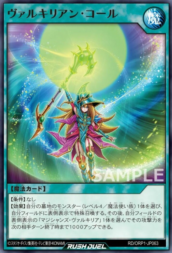 遊戯王 マジシャンズ・ヴァルキリア