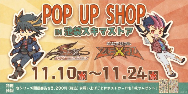 遊戯王 遊 戯 王5d S 遊 戯 王zexal Pop Up Shop In 池袋スキマストア の開催決定 スターライト速報 遊戯王ocg情報まとめ