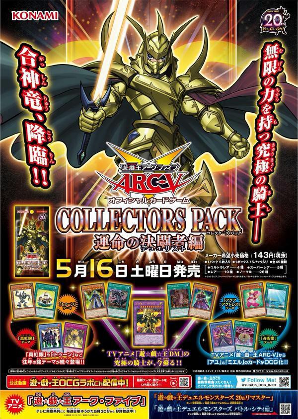 遊戯王ocg 5月16日発売の コレクターズパック 運命の決闘者編 のポスターが公開 レッドアイズ スピリッツ もocg化 スターライト速報 遊戯王ocg情報まとめ