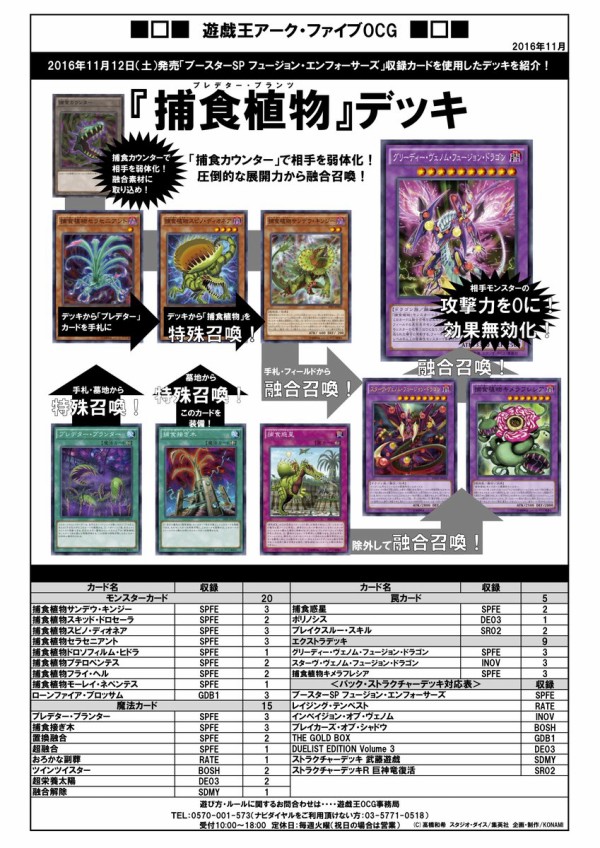 遊戯王OCG】捕食植物はどう組む? : スターライト速報 -遊戯王 遊戯王OCG】捕食植物はどう組む? : スターライト速報 -遊戯王