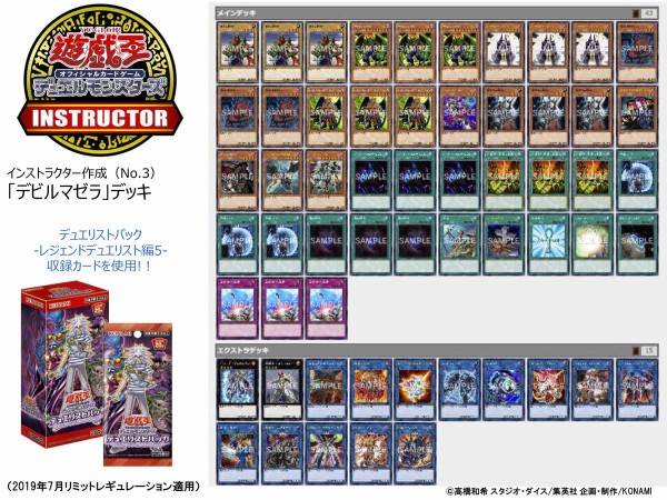 遊戯王OCG】『デビルマゼラ』のデッキレシピを公式が紹介！ : スター