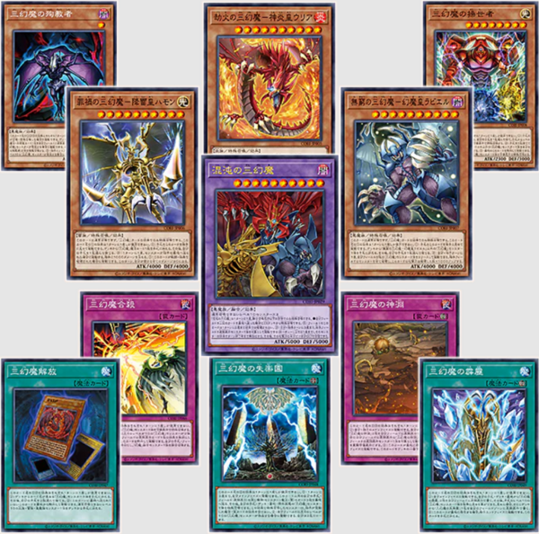 遊戯王OCG】新たな「三幻魔」デッキが楽しめるように！ : スターライト
