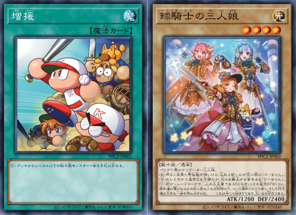 遊戯王 パワプロコラボ 増援 球騎士の3人娘パラレル - 遊戯王