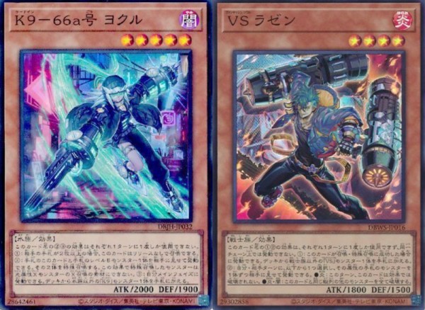遊戯王OCG】K9とVSは合わせて規制されたか : スターライト速報