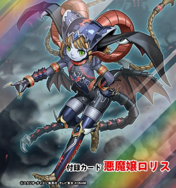遊戯王ocgフラゲ Vジャンプ5月号付属 悪魔嬢ロリス の効果が判明 スターライト速報 遊戯王ocg情報まとめ