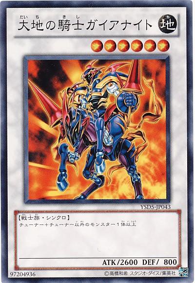 遊戯王OCG】暗黒騎士ガイアは勝ち組 : スターライト速報 -遊戯王