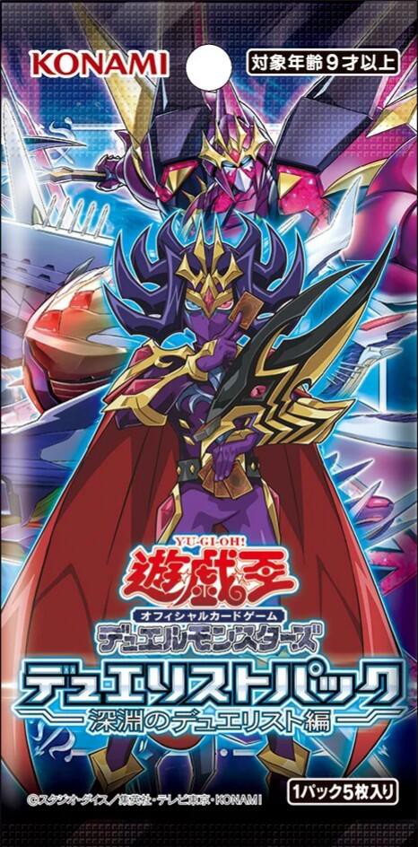 遊戯王ocgフラゲ デュエリストパック 深淵のデュエリスト編 に 海晶乙女アクア アルゴノート 海晶乙女の潜逅 マリンセス ダイブ 等が新規収録決定 スターライト速報 遊戯王ocg情報まとめ