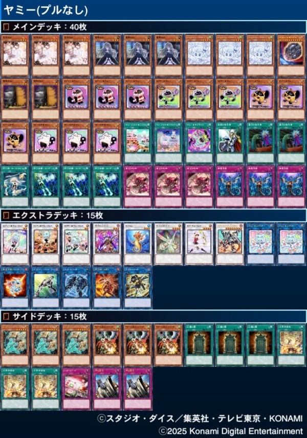 遊戯王　大会優勝デッキ　閃刀ヤミー 遊戯王大会結果】第34回胆振CS 個人戦 優勝は【閃刀ヤミー