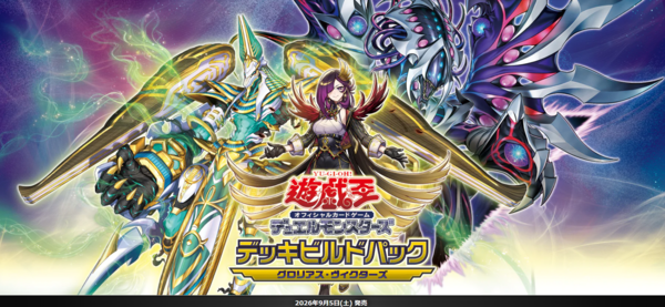 遊戯王OCG】デッキビルドパック グロリアス・ヴィクターズの公式サイト