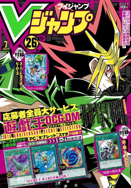 遊戯王 - Vジャンプ 7月号 10冊セット 抹殺の指名者 遊戯王OCGフラゲ】来月のVジャンプ7月号に『抹殺の指名者』が