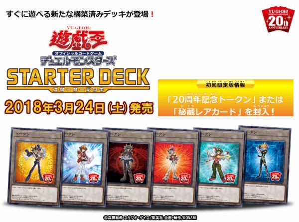 遊戯王OCG】秘蔵レアカードにワクワクする決闘者達 : スター