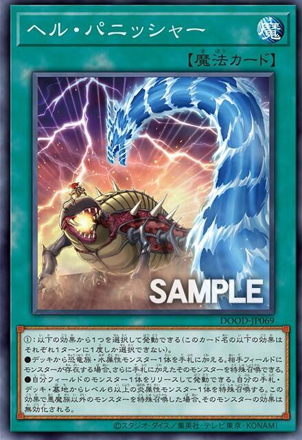 遊戯王OCG情報】ドゥーム・オブ・ディメンションズに『ヘル