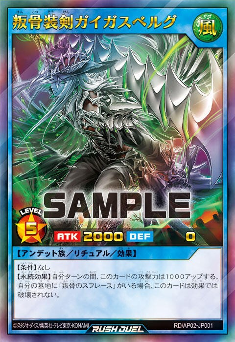 遊戯王ラッシュデュエル情報】アドバンスパック リベンジ・ハーツに