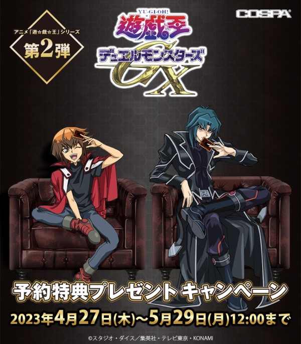 遊戯王GX】COSPAの「遊☆戯☆王GX」新規描き下ろし絵＆新商品の