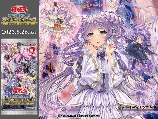 遊戯王OCG情報】『ヴァルモニカ・シェルタ』の設定画を公開！ : スター 