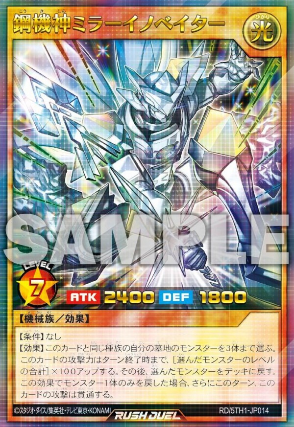 遊戯王ラッシュデュエル情報】5th ANNIVERSARY PACKに「鋼機神