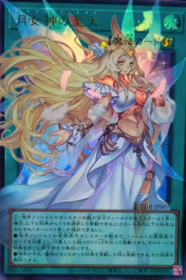 遊戯王 月女神の至天 オーバーフレームプリズマティックシークレット
