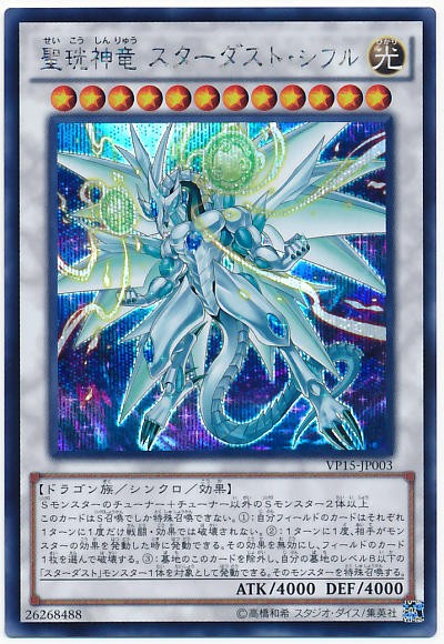 遊戯王OCG】スターダスト系列の強化を・・・ : スターライト速報