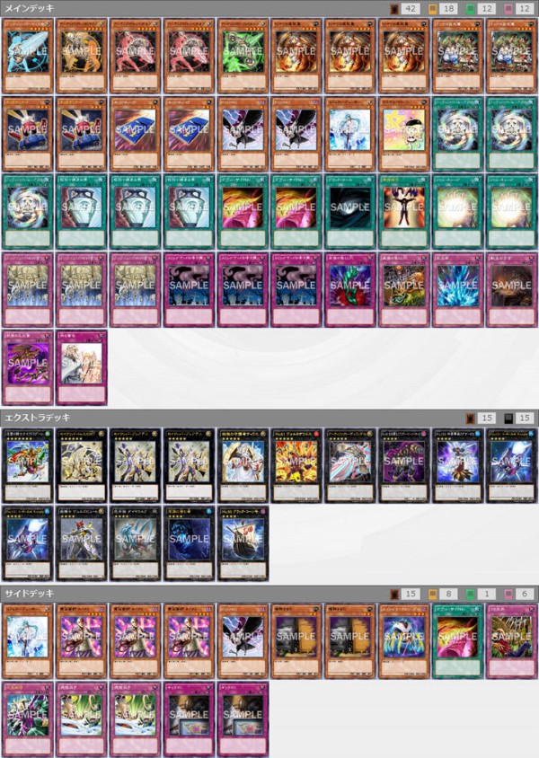 遊戯王世界大会 Yu Gi Oh World Championship 14のベスト4までのデッキレシピが公開 スターライト速報 遊戯王 Ocg情報まとめ