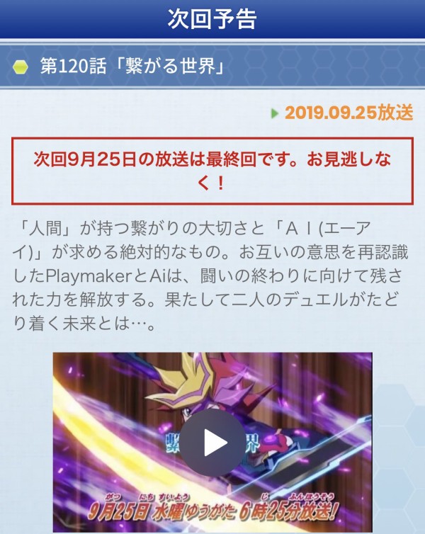 遊戯王vrains アニメネタバレ 1話 最終回 繋がる世界 9月25日あらすじ キャスト詳細 スターライト速報 遊戯王ocg情報まとめ