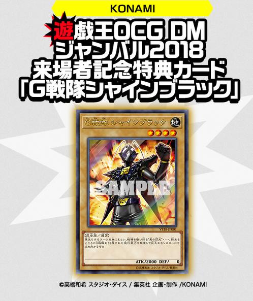 遊戯王 ジャンプビクトリーカーニバル18の遊戯王グッズまとめ スターライト速報 遊戯王ocg情報まとめ