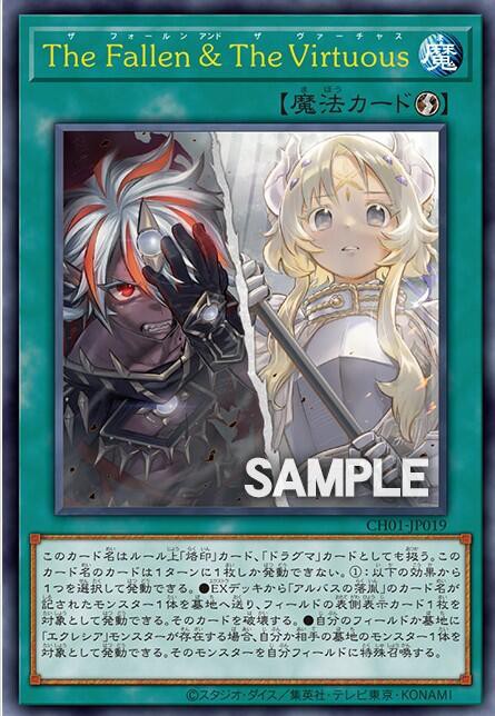 遊戯王 The Fallen &The Virtuous プリズマティック