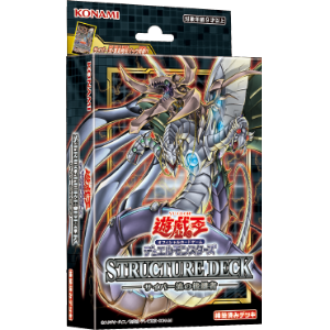 遊戯王ocg ストラクチャーデッキ サイバー流の後継者の公式サイトオープン スターライト速報 遊戯王ocg情報まとめ