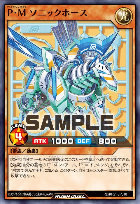 遊戯王ラッシュデュエル情報】進撃のアクセルロードに「P・M R