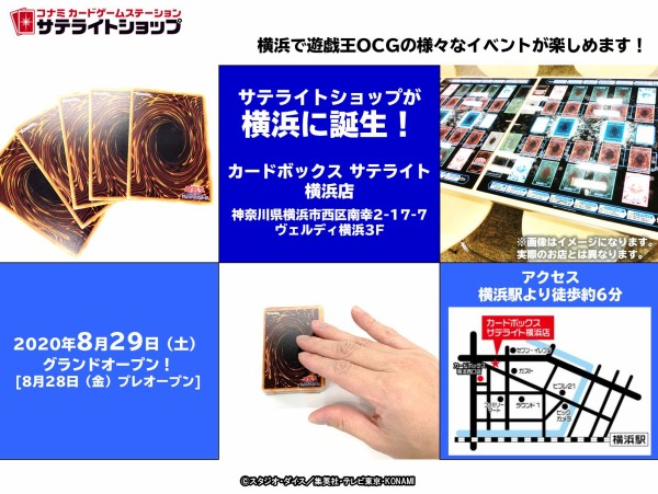 遊戯王ocg 8月29日に遊戯王ocg専門店カードボックスサテライト横浜店が横浜にオープン決定 スターライト速報 遊戯王ocg情報まとめ