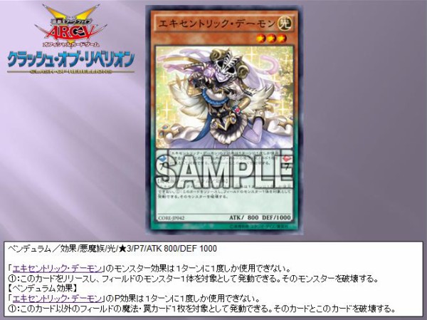 遊戯王ocg Coreに エキセントリック デーモン が新規収録決定 スターライト速報 遊戯王ocg情報まとめ