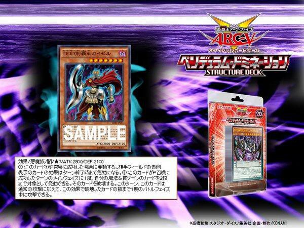 遊戯王ocg ペンデュラム ドミネーションに Ddd制覇王カイゼル が再録決定 スターライト速報 遊戯王ocg情報まとめ