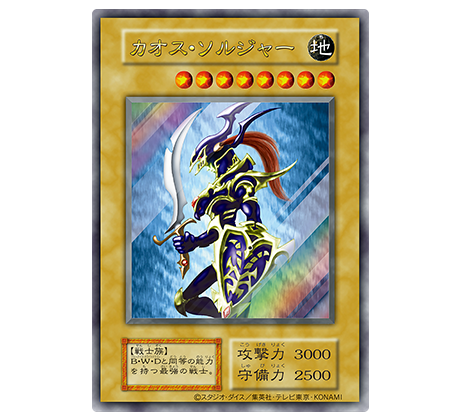 カオスソルジャー第3期キャンペーン当選品 遊戯王 幻のカオス・ソルジャー GETキャンペーン 第3期 当選品
