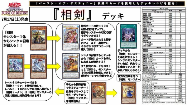 遊戯王ocg 相剣 のデッキレシピを公式が紹介 スターライト速報 遊戯王ocg情報まとめ