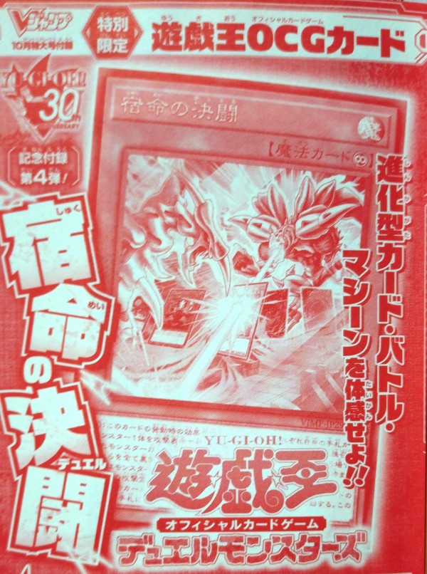 遊戯王OCG】Vジャンプ10月号付属『宿命の決闘』実物画像 : スター