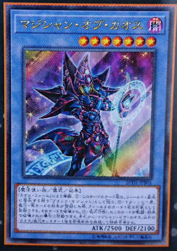 遊戯王ocgフラゲ マジシャン オブ カオス E Hero グランドマン 希望皇オノマトピア オッドアイズ アドバンス ドラゴン 等の画像 スターライト速報 遊戯王ocg情報まとめ