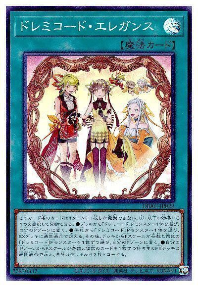 遊戯王ocg ドレミコードは何が欲しいんだろ スターライト速報 遊戯王ocg情報まとめ