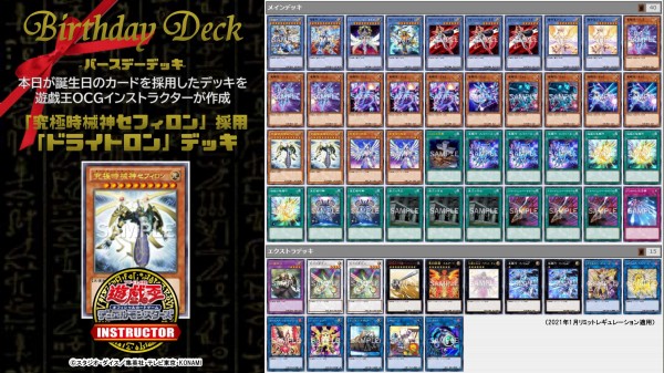 遊戯王OCG】10年前に誕生した「究極時械神セフィロン」を祝ってOCGインストラクターが遊戯王OCGバースデーデッキを作成！ : スターライト速報 - 遊戯王OCG情報まとめ-