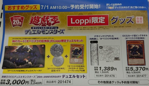 遊戯王ocgフラゲ 7月1日の10時よりloppi限定 オベリスクの巨神兵 デュエルセット等のグッズが予約受付開始 スターライト速報 遊戯王ocg情報まとめ