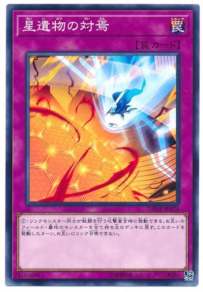 遊戯王OCG】星遺物ストーリーのエンド分岐の選択肢 : スター