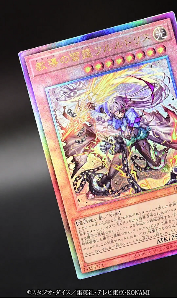 遊戯王OCG情報】ドゥーム・オブ・ディメンションズ収録『教導の雷霆