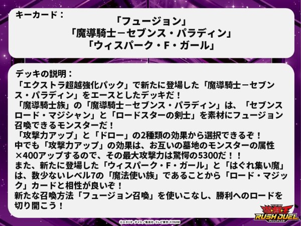 遊戯王ラッシュデュエル】「魔導騎士－セブンス・パラディン」の