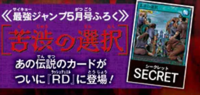 遊戯王ラッシュデュエル情報】最強ジャンプ5月号に『苦渋の選択』が
