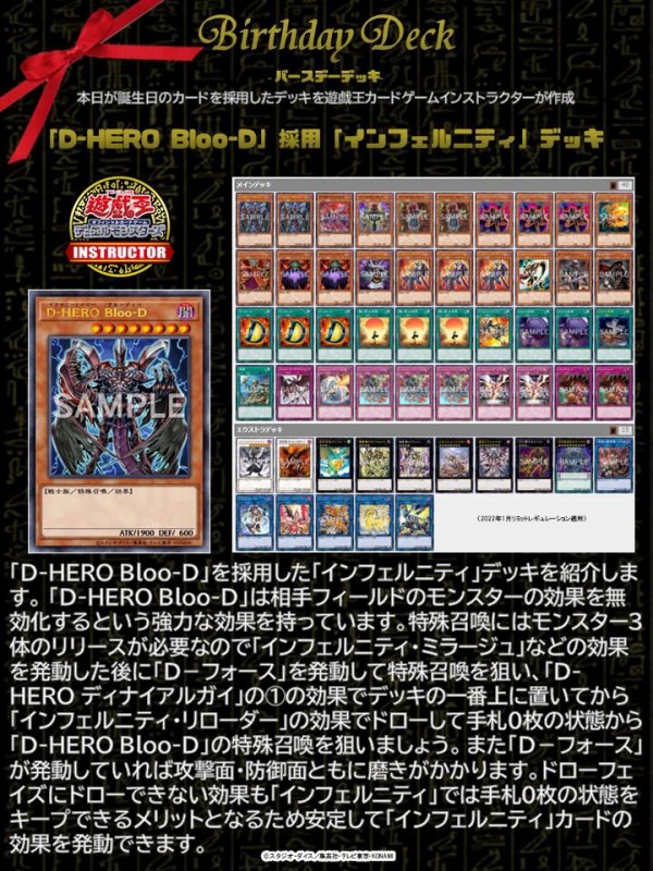 遊戯王OCG】15年前に誕生した「D-HERO Bloo-D」を祝ってカードゲーム 