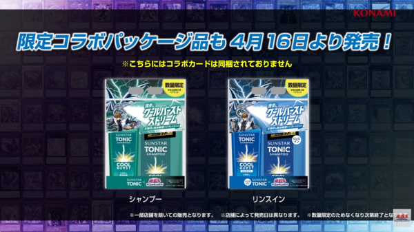 遊戯王情報】遊戯王×SUNSTAR TONICコラボ決定！ : スターライト