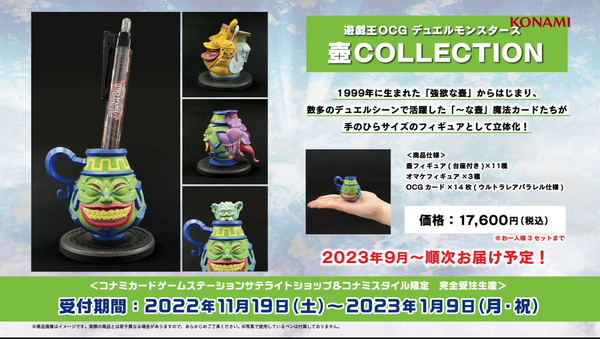 遊戯王OCG】フィギュアとカードがセットの壺コレクションだと