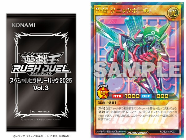 遊戯王ラッシュデュエル情報】スペシャルビクトリーパック2025 Vol.3に