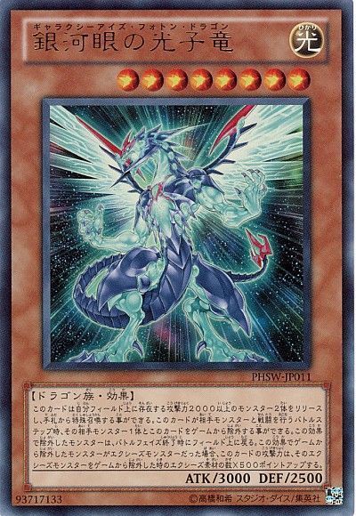 遊戯王ocg 種突破記念大投票の7期の1位は 銀河眼の光子竜 に決定 スターライト速報 遊戯王ocg情報まとめ