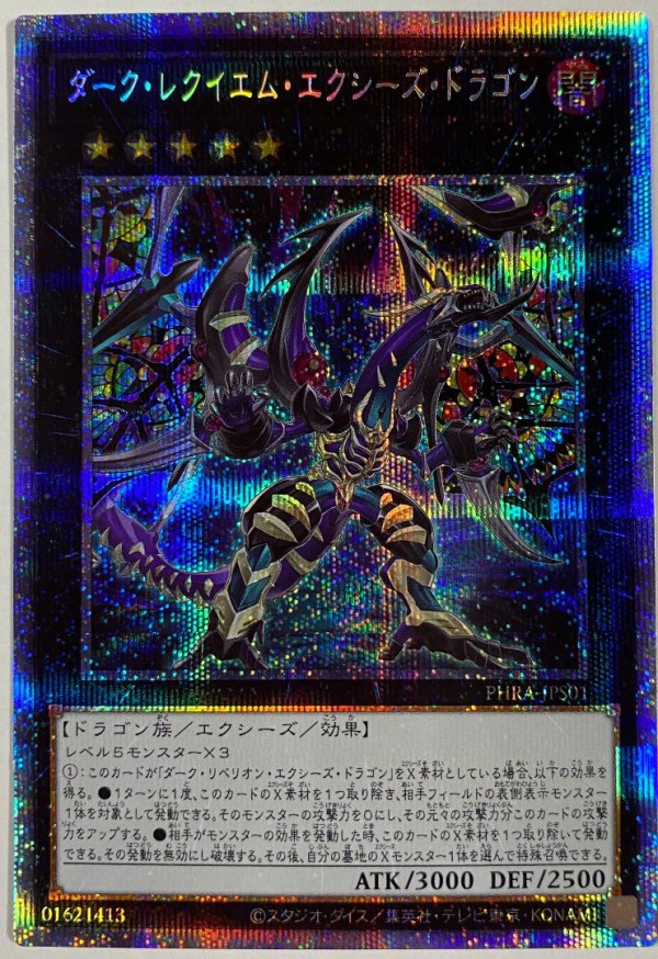遊戯王OCG】ファントムレイジの開封結果はどうだった？ : スター