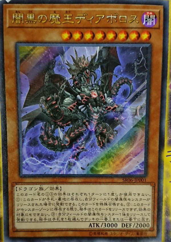 遊戯王OCGフラゲ】ストラクチャーデッキR -闇黒の呪縛-『闇黒の魔王